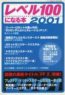 レベル100になる本2001