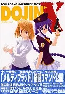 DOJINX dojin game Hyper 2003