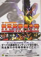 PS2 New Century Brave Wars Official Complete Guide ~ Tactical Command Letter ~