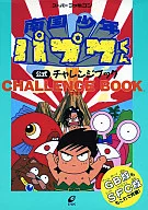 SFC Nangoku Shonen Papuwa-kun Official Challenge Book