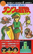 FC ZELDA II: The Adventure of LINK Family Computer Hissho Dojo 13