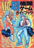 NEO-GEO fighting game guidebook