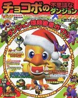 PS Chocobo's Dungeon x Xenogears World Guide