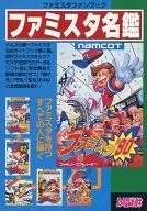 Famisa Fan Book Famisa Meikan