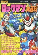 Latest MEGA MAN Daihyakka Comic Bonbon Special 96