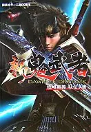 PS2新鬼武者DAWN OF DREAMS攻略奥义·秘传之书