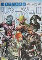 Start now Lineage 2
