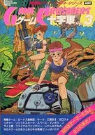 ゲーム十字軍 Vol.3