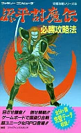 FC Gempei Tomaden : Hissho-Ryouri