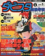 ダビスタ Magazine Vol. 6 1998.5