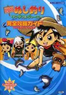 PS2 River King: A Wonderful Journey Complete Capture Guide