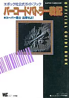 SFC Barcode Battler Senki : Super Warrior, go!