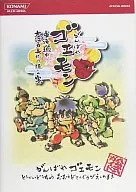 NDS Gambare Goemon : Tokai Dochu Oedo Return of Tengu Volume : Official Guide