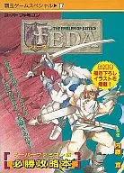 SFC フェーダ 攻略
