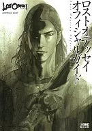 XB360 Lost Odyssey Official Guide
