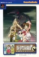 PS Mikagura Shojo Tanteidan Capture Guidebook