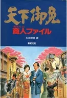 PC Tenka Gomen Shonin File