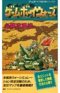 GB游戏男孩之战必胜攻略法