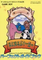 GB Aimaruburida Perfect Guidebook