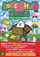 Love Cchu 2 Child Care Diary