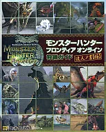 Monster Hunter Frontier Online Hunting Guide Master's Book [Polar]