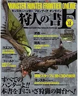 PC モンスターハンター フロンティア オンライン 狩人の書F