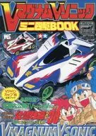 V马格南瓶V音速迷你四驱车BOOK