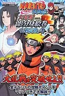 DS NARUTO疾风传大乱战！影分身绘卷乱战突破之书