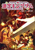 シニカルポップ・ダンジョンシアター 迷宮キングダム