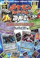 Pokémon Trading Card Game dPT Official Visual Book ギンガ no Kaido