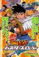 GBA Adventure King Bytbusters Road
