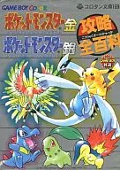 GB Pocket Monsters Gold Pocket Monsters Silver Capture All Encyclopedia