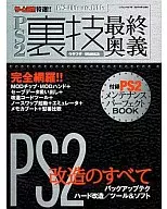 PS2 secret technique final secret