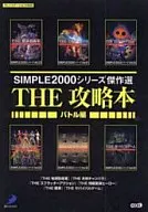 PS2 SIMPLE2000 Series Masterpiece "The Capture Book" [Battle Edition]