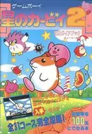 Guía de captura de Kirby's Dream Land 2 de GB