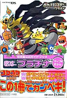 DS Pocket Monsters Platinum Map & Zukan