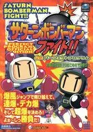 SS Saturn Bomberman Fight! Programa Oficial Perfeito