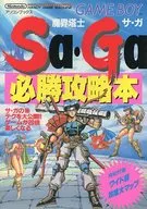 GB Makai Toshi Sa / Ga Hissho Strategy Guide Book