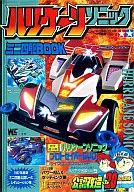 Hurricane Sonic Mini 4 wd Book