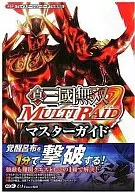 PSP 真・三國無双 MULTI RAID マスターガイド