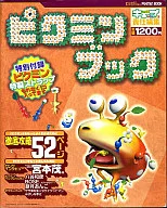 NGC Pikmin Book