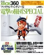 電撃XBOX360 ファイナルファンタジーXI 電撃の旅団 SPECIAL