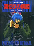 Treacherous Shadowrun Scenario