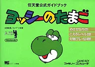 GB/FC任天堂官方指南Yoshi的鸡蛋