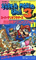 FC SUPER MARIO BROS. 3 Complete Capture Technique Book (1)