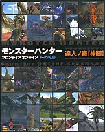 Monster Hunter Frontier Online Season 4.0 Tatsuhito no Sho [Shinzui]