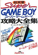 GB Nintendo Super Game Boy Capture Taizen