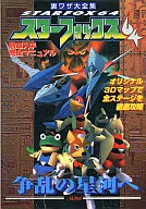 N64星際火狐64勛章入手完整手冊