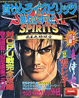 真侍魂魅力的全部