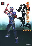 PS2假麵騎士響鬼完整攻略本